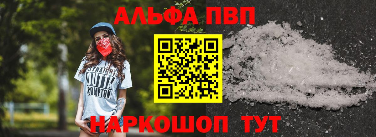 Alpha PVP Соль Тавда