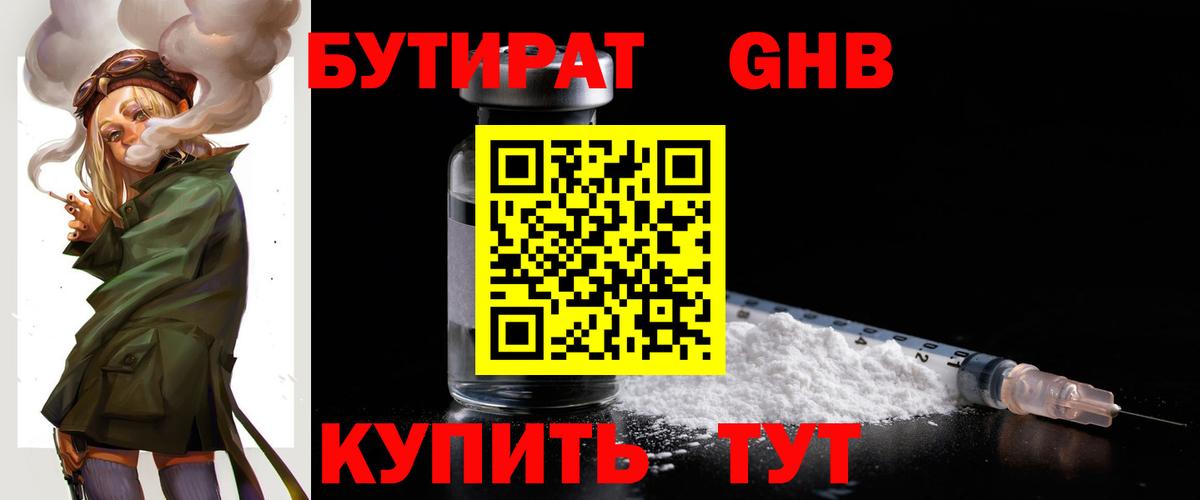 Тавда  БУТИРАТ BDO 33%  Вход с VPN 