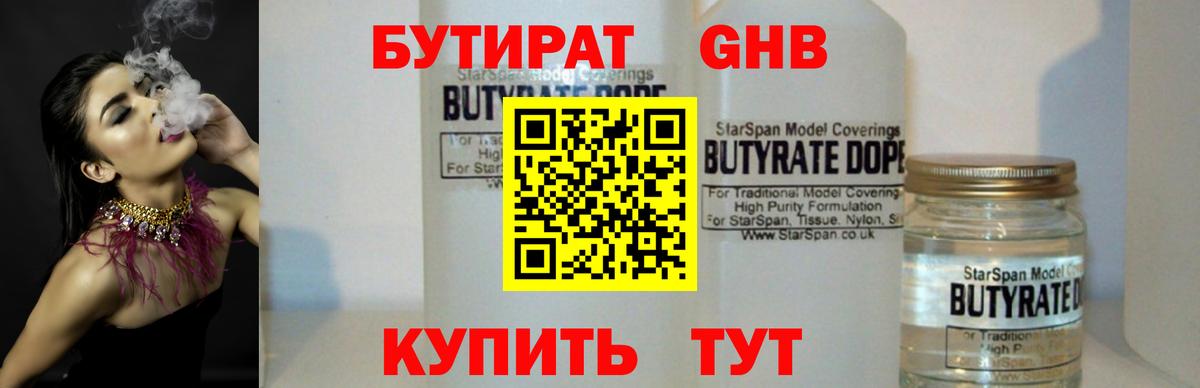 Бутират жидкий экстази Тавда