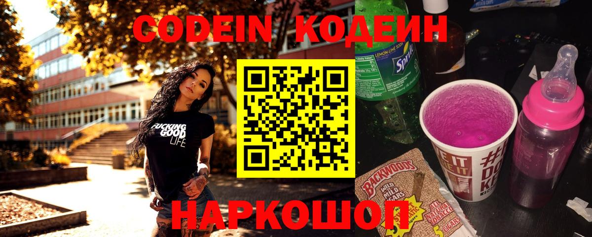 Тавда  Кодеиновый сироп Lean Purple Drank  Кодеин напиток Lean (лин)  Вход с VPN 