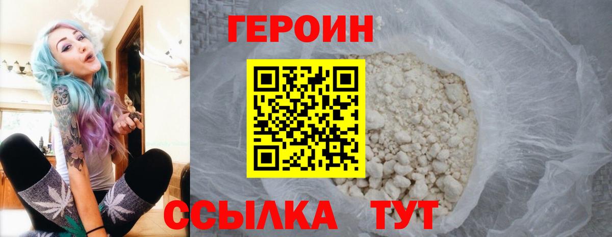 ГЕРОИН  Героин VHQ  Вход с VPN  Тавда 