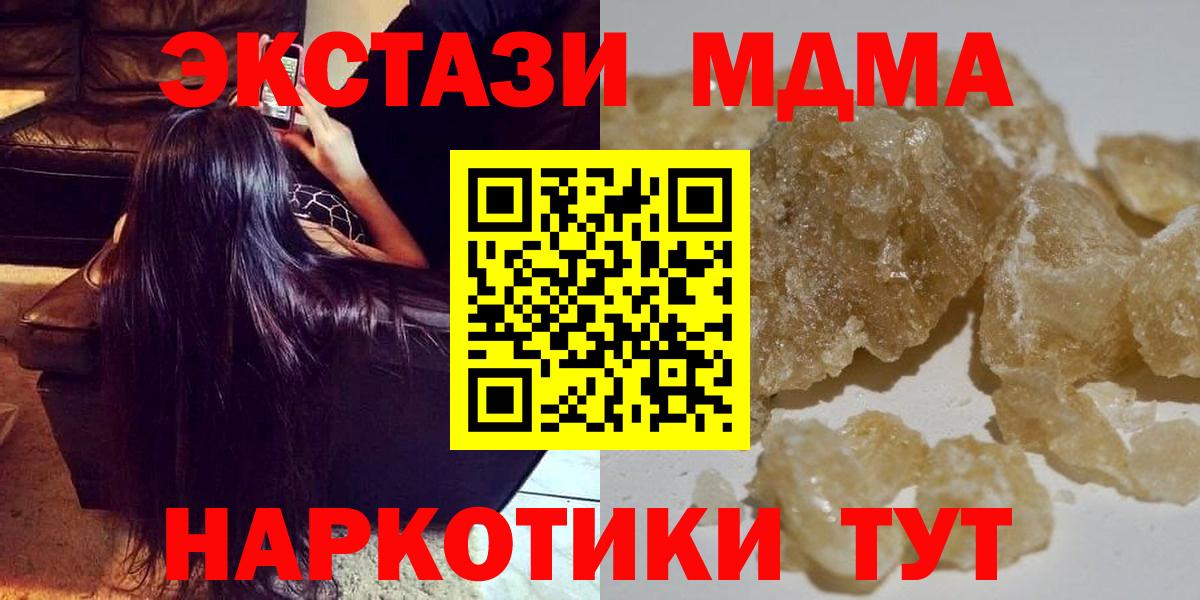 MDMA кристаллы  МДМА crystal  Вход с VPN  Тавда 