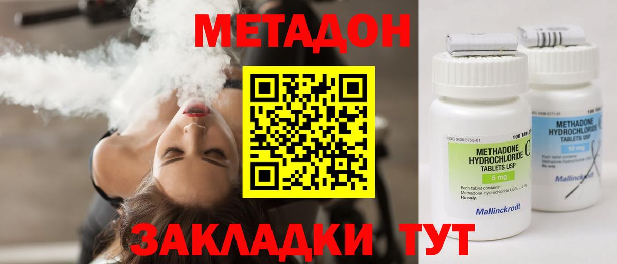 МЕТАДОН methadone  Метадон кристалл  Тавда  Вход с VPN 
